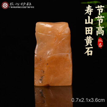 寿山田黄石印章价格报价行情- 京东