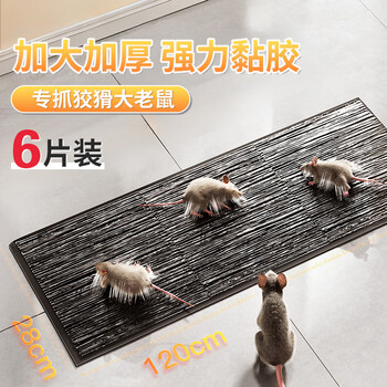 锐本粘鼠毯6张装老鼠一窝端神器老鼠贴超强力粘鼠板大号加厚捕鼠神器
