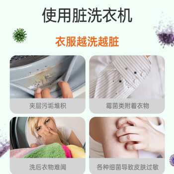 巨奇洗衣机清洁剂洗衣机清洗剂抑菌去污强力除垢自营旗舰清香260ml2瓶