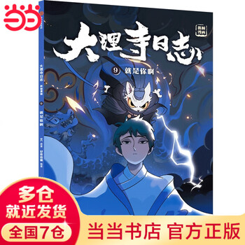 大理寺日志价格报价行情- 京东