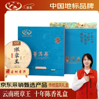 普洱茶班章王价格报价行情- 京东