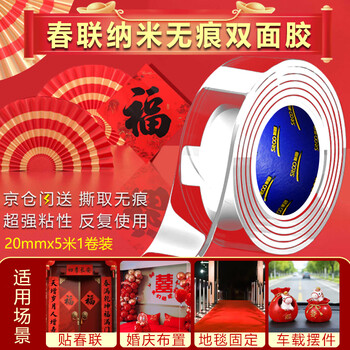 斯图（sitoo）强力纳米双面胶带无痕加厚防水亚克力双面胶固定贴车用家用春联对联贴重复使用不留残胶 2cm*5米