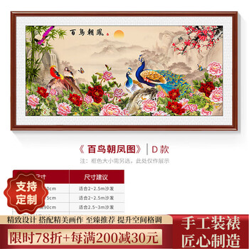 百鳥朝鳳　刺繍　絵画　縁起物　アート 百鸟朝凤图预订订购价格- 京东