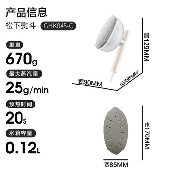 松下（Panasonic）手持挂烫机25g/min水箱0.12升【烫衣神器】蒸汽熨烫机家用小型电熨斗出差旅行便携除皱NI-GHK045-C