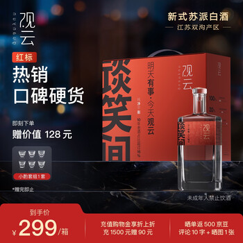 观云白酒价格报价行情- 京东