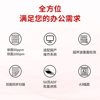 联想(Lenovo)高德品创 GSS5000 A3幅面馈纸式扫描仪 50页/分 自动双面扫描/国产信创 联想(Lenovo)高德品创 GSS5000 A3幅面馈纸式扫描仪 50页/分 自动双面扫描/国产信创