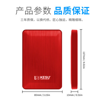 科硕（KESU）移动硬盘加密 1TB USB3.0 K1 2.5英寸热血红外接存储文件照片备份