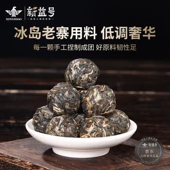 新益号茶叶普洱茶生茶 冰岛老寨古树茶龙珠云南生普洱小沱茶礼盒装240g