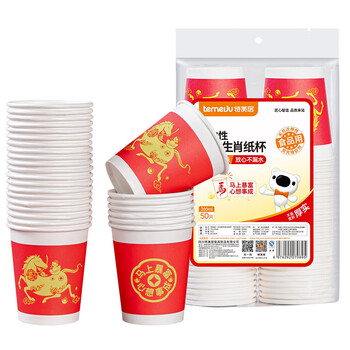 特美居（temeiju）一次性杯子加厚防烫喜庆纸杯婚庆红色乔迁喜宴水杯250ML*50只
