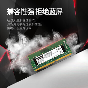 联想(Lenovo)32G DDR4 3200 笔记本内存条 助力AI 联想(Lenovo)32G DDR4 3200 笔记本内存条 助力AI