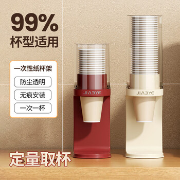 佳立方一次性杯子架饮水机自动取杯器书桌面免打孔置物纸杯架1个