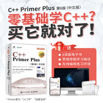 c++ primer plus 第6版- 京东
