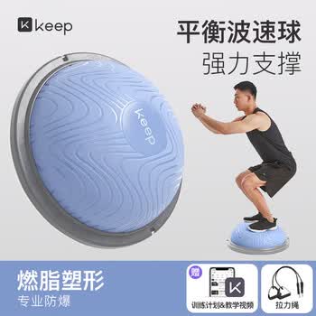 Keep波速球平衡球加厚半圆防爆瑜伽健身球成人燃脂儿童感统训练蓝色47