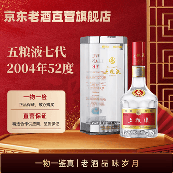 五粮液52度2004年价格报价行情- 京东