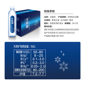 北极泉500ml*15瓶饮用矿泉水整箱装京东自营饮用水整箱装弱碱性
