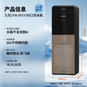 九阳（Joyoung）家用办公室饮水机下置水桶茶吧机替代烧水壶电热水壶双重防干烧抗菌管路不锈钢内胆冷热水款WS115C