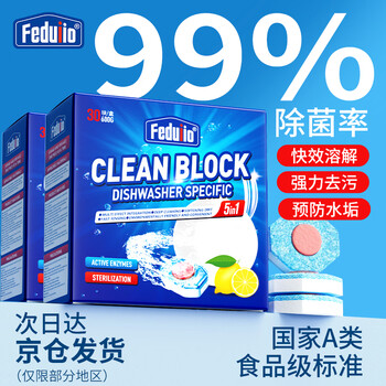 FEDUIIO洗碗块600g*3盒洗碗机耗材洗碗机专用洗涤剂漂洗剂软水盐洗碗粉 