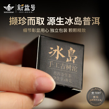 新益号茶叶普洱茶生茶 冰岛老寨古树茶龙珠云南生普洱小沱茶礼盒装240g