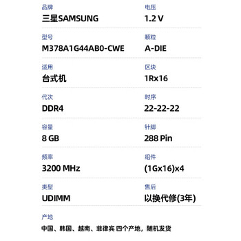三星 SAMSUNG 台式机内存条 8G DDR4 3200频率 三星 SAMSUNG 台式机内存条 8G DDR4 3200频率