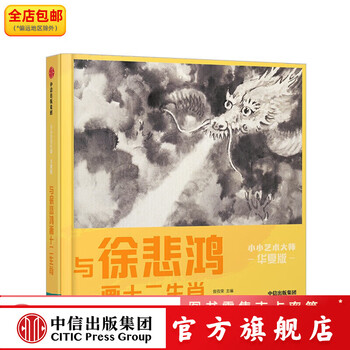 徐悲鸿十二生肖价格报价行情- 京东