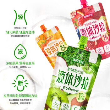 薄荷生活一袋沙拉液体轻液断管理饱腹代餐果蔬汁饮料900g(3口味共9袋)