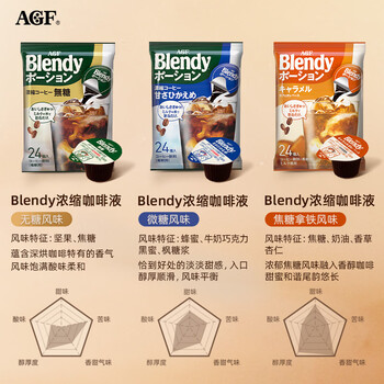AGFBlendy【微糖】咖啡浓缩液胶囊18g*24枚 432g冷萃提神原装进口