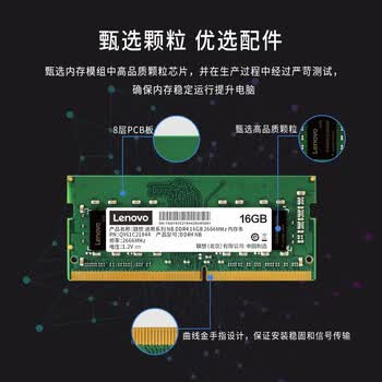 联想（Lenovo）16GB DDR4 2666 笔记本内存条