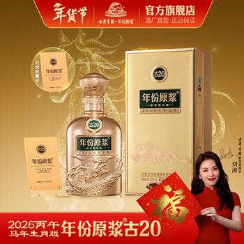 古井贡酒年份古20价格报价行情- 京东