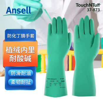 安思尔（Ansell）丁腈防化手套耐磨耐油耐酸碱溶剂防油污工业防化实验腐蚀化学劳保多功能防护加长 37-873 1副装 9码