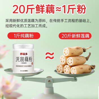 养瑞多洪湖纯藕粉500g湖北特产官方正品宗莲藕粉术后无添加糖养胃中老年