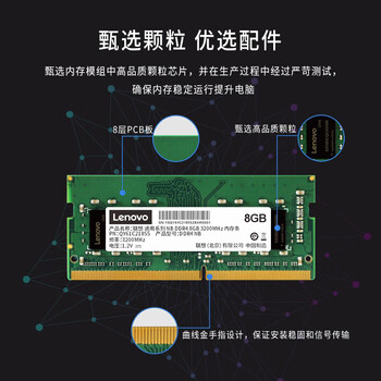 联想（Lenovo）8GB DDR4 3200 笔记本内存条