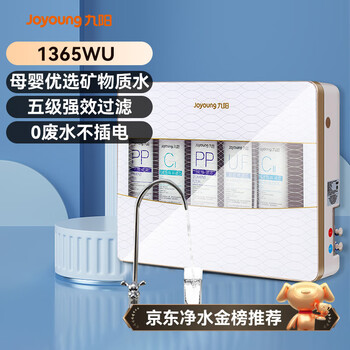 九阳（Joyoung）超滤净水器家用直饮迷你型无桶自来水过滤器 JYW-HC-1365WU 白色