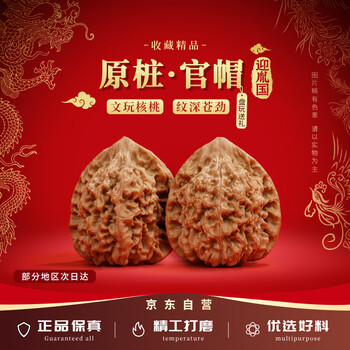 管帽核桃价格报价行情- 京东