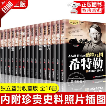第二次世界大战回忆录价格报价行情- 京东