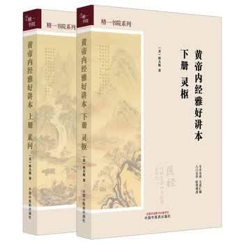 全注全译黄帝内经素问灵枢二冊　张登本 孙理军 主编　新世界出版社　黄帝内経中国語 Amazon.com: 【完整无删减】黄帝内经全集正版原著原版皇帝内经灵枢素问
