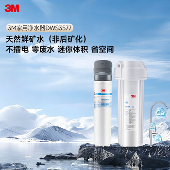 3M净水器家用净水机0废水直饮智能矿物质2.4L/分4000升处理量800G过滤器前置DWS3577-CN 3M净水器家用净水机0废水直饮智能矿物质2.4L/分4000升处理量800G过滤器前置DWS3577-CN