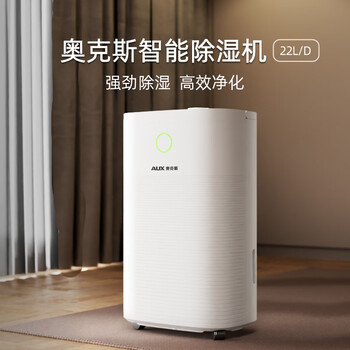 奥克斯（AUX）除湿机/抽湿机 除湿量22升/天 家用轻音卧室客厅除湿吸湿器净化干燥机KDY-DP22A