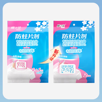 樱之花防蛀片剂2片无香菊酯植物防蛀机制代替樟脑丸卫生球羊绒棉驱蛀虫