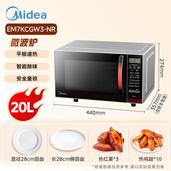 美的(Midea)平板速热微波炉 智能菜单 一键解冻及除味 宝宝辅食菜单更贴心EM7KCGW3-NR 美的(Midea)平板速热微波炉 智能菜单 一键解冻及除味 宝宝辅食菜单更贴心EM7KCGW3-NR