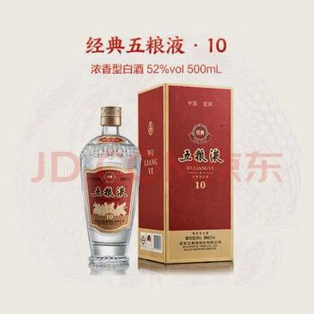 五粮液10价格报价行情- 京东