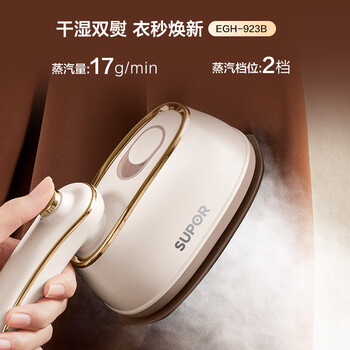 苏泊尔（SUPOR）【干湿双熨】手持挂烫机17g/min大蒸汽100ml家用熨烫机小型便携式拼豆电熨斗EGH-923B团购礼物