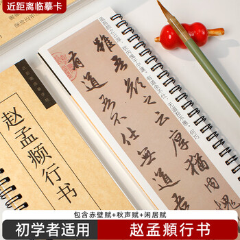 赵孟俯闲居赋价格报价行情- 京东