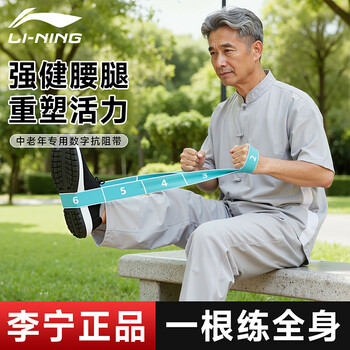李宁弹力带中老年人抗阻增肌数字阻力带训练腿部力量弹性分段瑜伽伸展