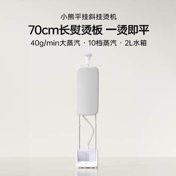 小熊（Bear）立式挂烫机43g/min蒸汽量2L大水箱蒸汽熨斗手持挂烫机落地熨烫机熨衣服神器大功率电熨斗GTJ-T20F5