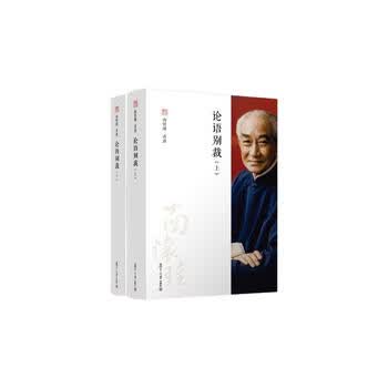 论语别裁上下册- 京东