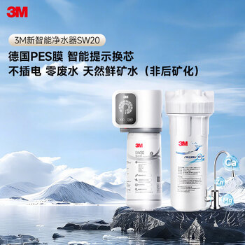 3M净水器家用净水机0废水矿物质直饮智能2.2L/分大流量700G过滤器前置SW20 3M净水器家用净水机0废水矿物质直饮智能2.2L/分大流量700G过滤器前置SW20