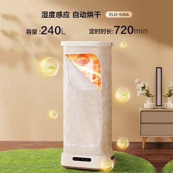 苏泊尔干衣机烘干机家用小型折叠衣柜便携式婴儿衣物烘干神器内衣服消毒机ELD-530A