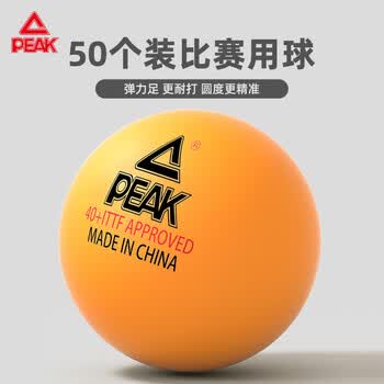匹克乒乓球ABS大赛比赛训练用球50只装黄色