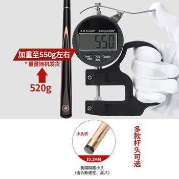 健英台球杆小头分体斯诺克桌球杆黑8八中式单支球杆盒套装10.2mm 黑耀