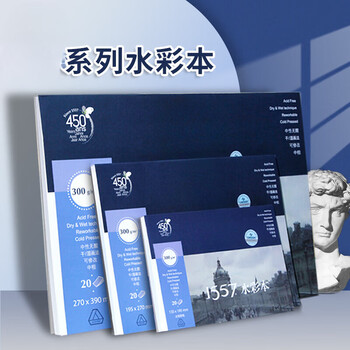 康颂1557系列绘画本-32k/300g20页美术写生艺考